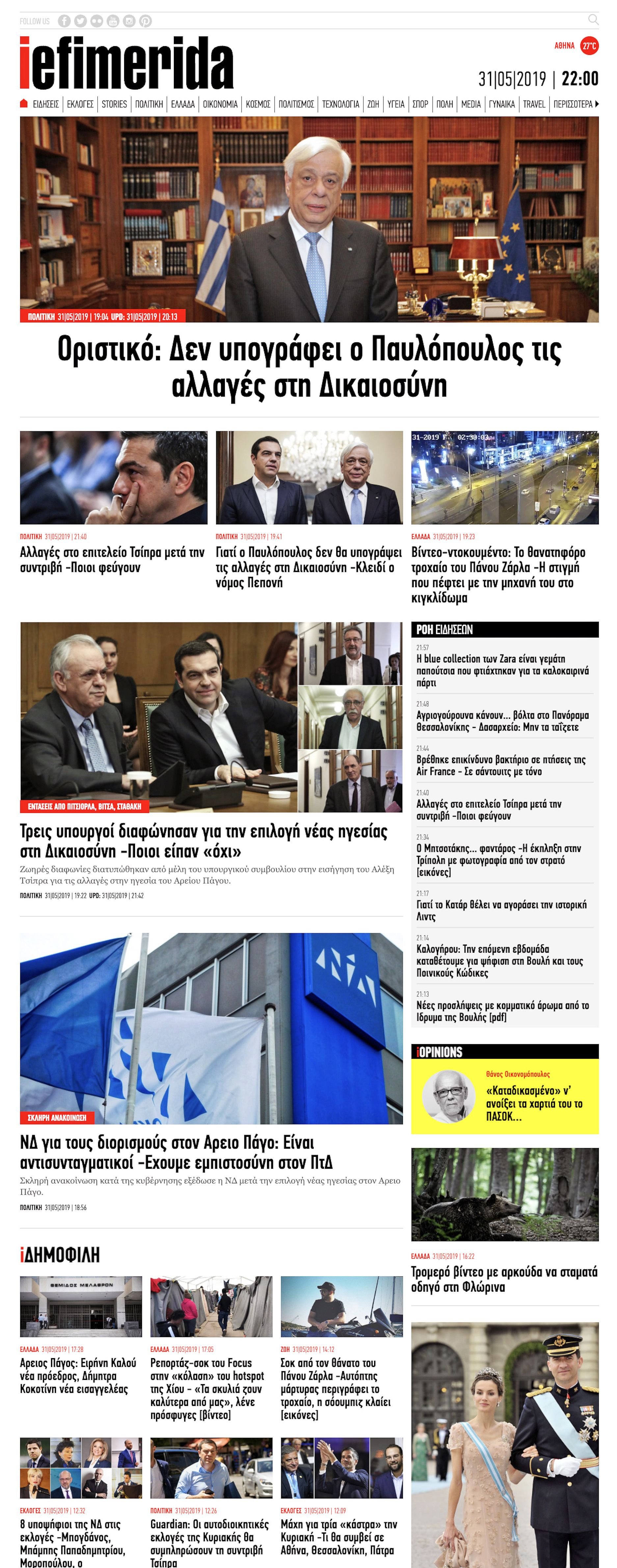 To iefimerida το 2019