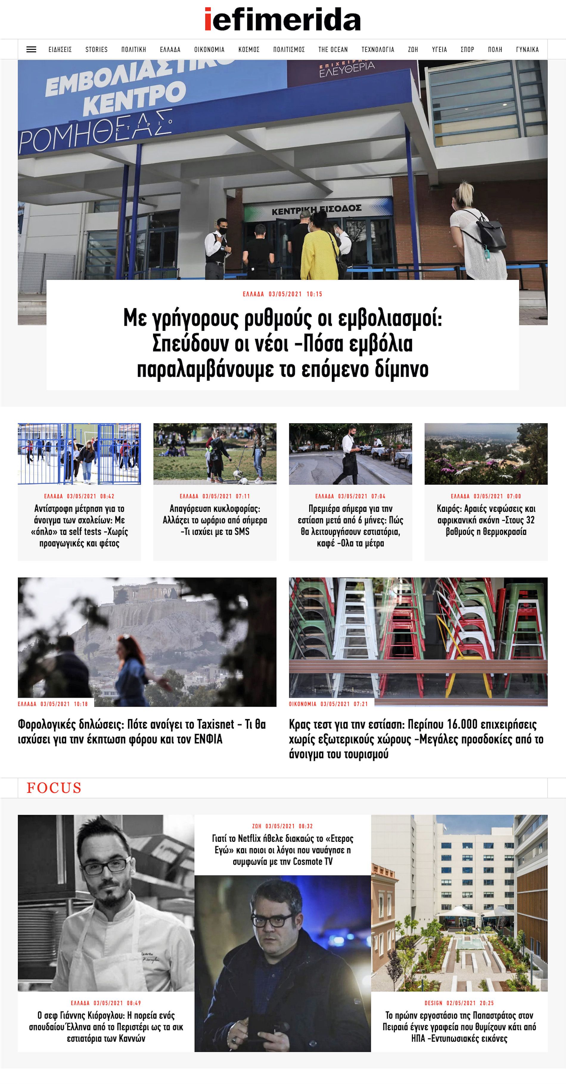 Το iefimerida το 2021