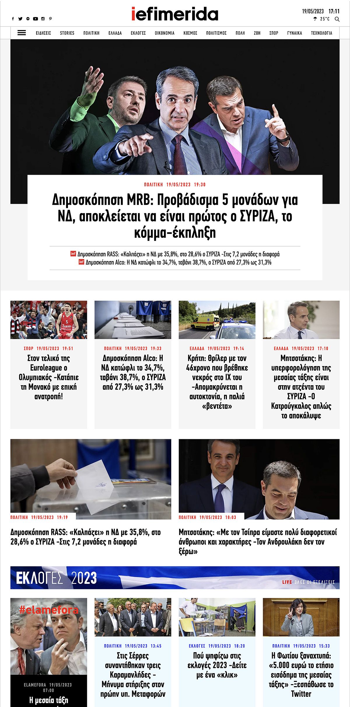 To iefimerida το 2023