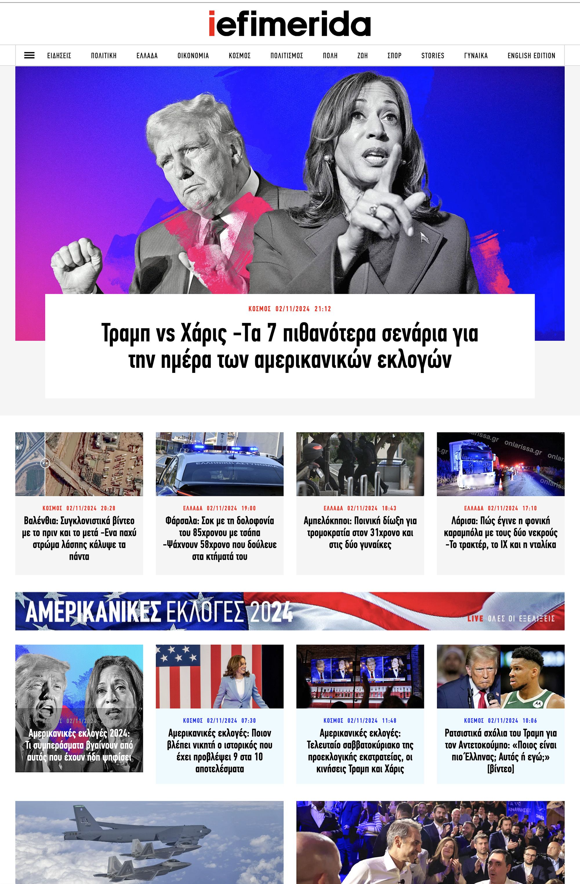 To iefimerida το 2024
