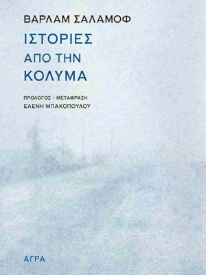  istories-kolyma.