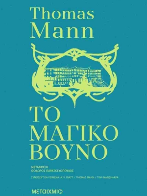 tomas-man-magiko-vouno.jpg