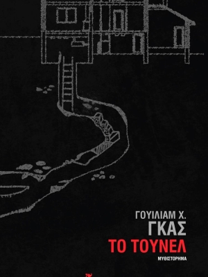 gass_tunnel_cover