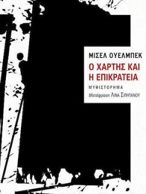 xartis-epikrateia.jpg