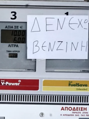 Στην Αθήνα των capital controls